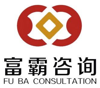 河南富霸企業管理咨詢 賦能企業成長的智慧伙伴